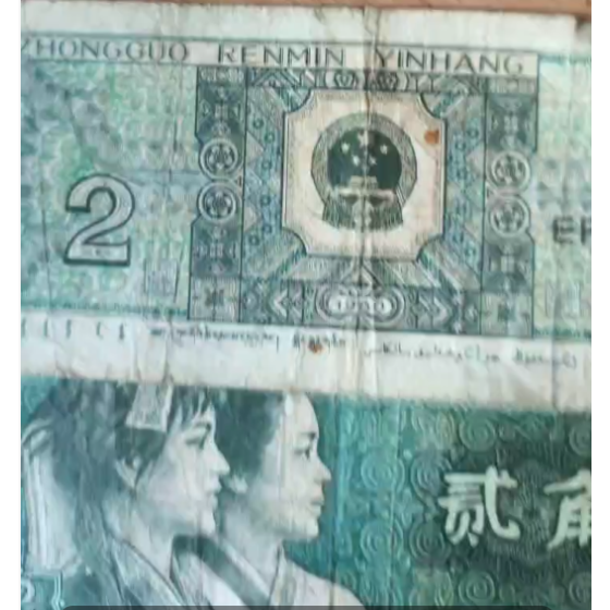 2‑Jiao Banknote of 4th Set RMB