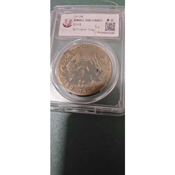 Republic‑Era Henan 50‑Wen Double‑Flag Copper Coin