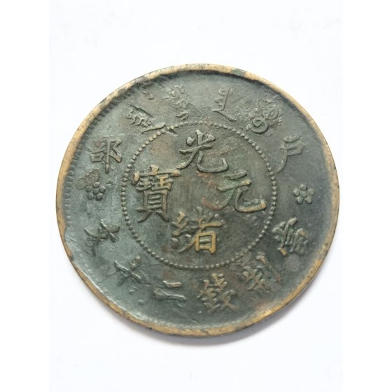 Hubu Guangxu Yuanbao 20 Cash Coin