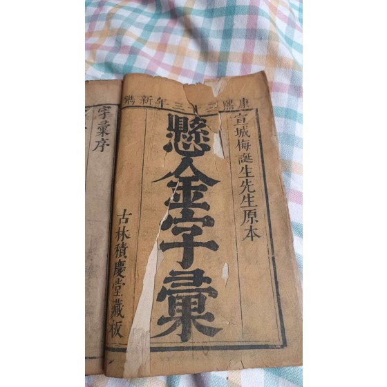 Ming to Early Qing "Zihui" Manuscripts