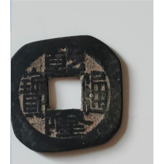Qianlong Tongbao