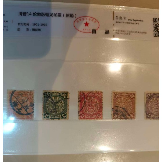 Qing Pu14 London Version Dragon Used Stamps