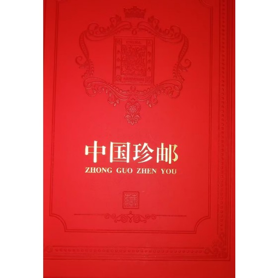 Precious Chinese Stamp Album