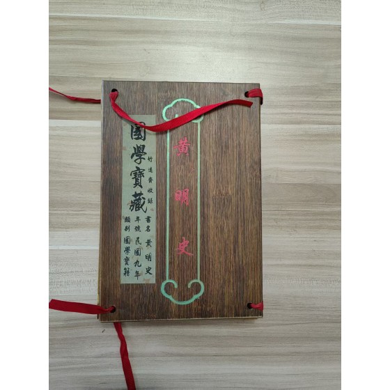 Huang Ming Da Zheng Ji