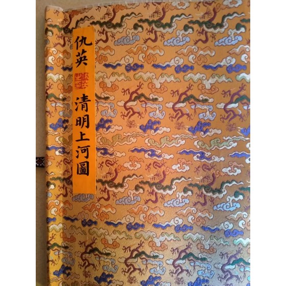 Along‑the‑River‑During‑Qingming Festival by Qiu Ying