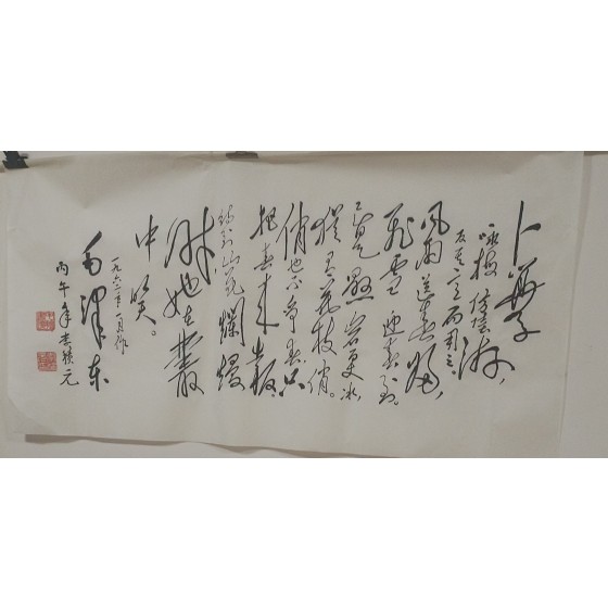 Horizontal Calligraphy *Ode to Plum Blossom* in Mao's Calligraphy Style