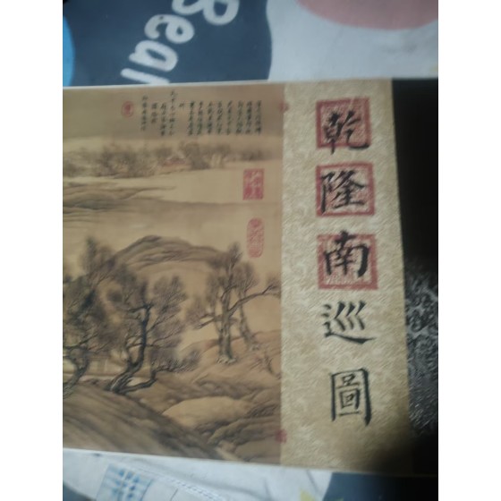 Handscroll Qianlong's Southern Inspection Tour by Xu Yang, Qing Dynasty