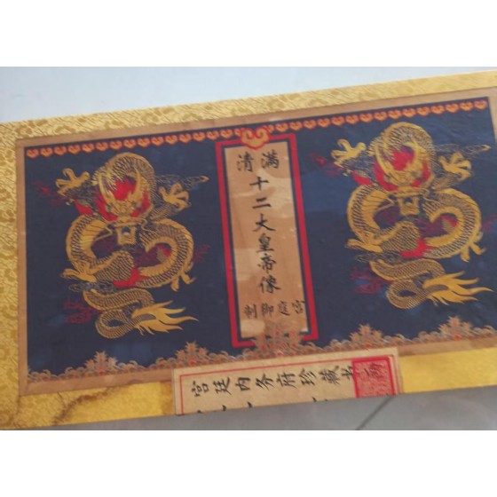 Imperial Collection Album of Portraits of Twelve Qing Emperors Made by Imperial Household Department