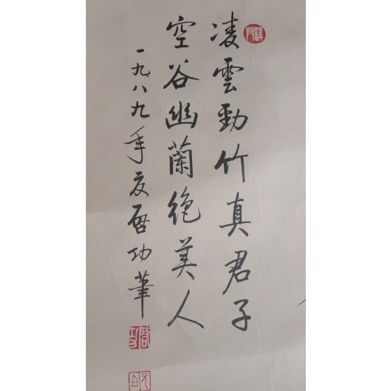Ink Painting of Orchid and Bamboo Signed by Qi Gong