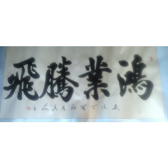 Calligraphy Work Hong Ye Teng Fei