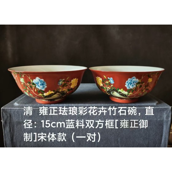 A Pair of Yongzheng Enamel Bowls with Bamboo, Rock and Flower Patterns
