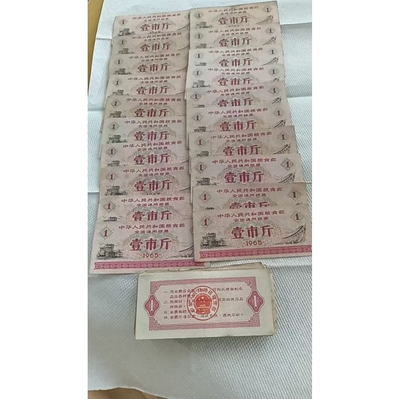 National General Grain Ticket (1 Jin)