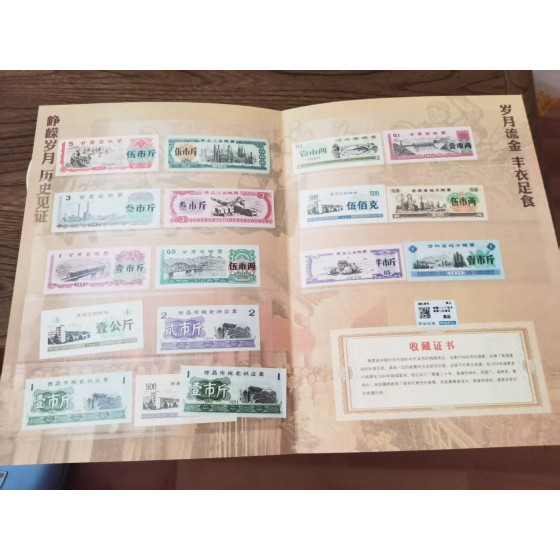 Collection Album of Multi-Provincial Grain Tickets