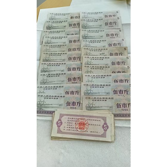 National General Grain Ticket (5 Jin)