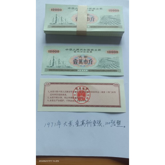 100 Uncut 1971 Military Grain Tickets (10,000 Jin Rice)