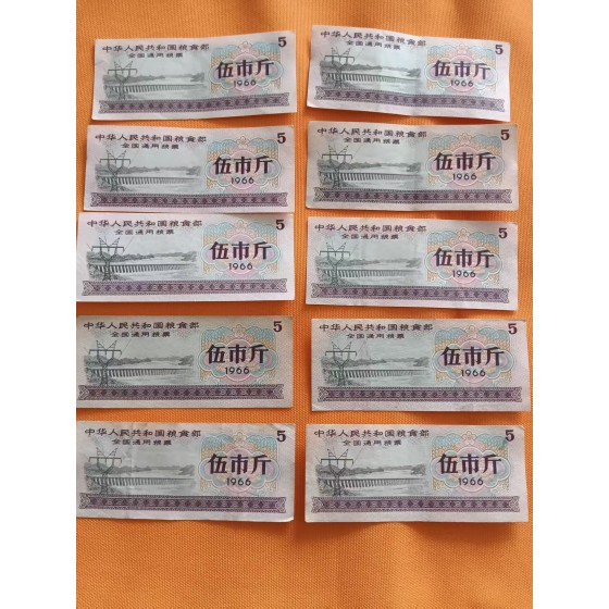 Ten Pieces of 5 Jin National Grain Coupons, 1966