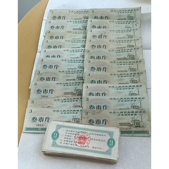 National General Grain Ticket (3 Jin)