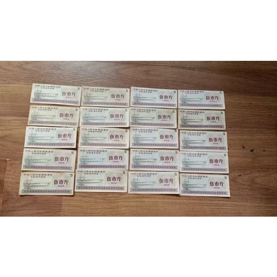 Set of National General 5-Jin Grain Coupons