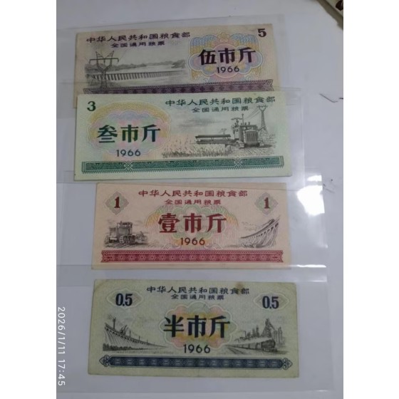 Complete Set of 1966 National General Grain Tickets