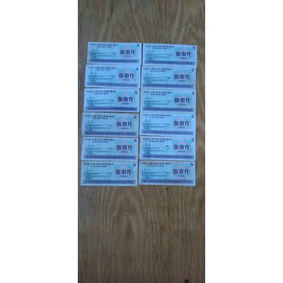 Set of 1966 National General Grain Coupons (5 Jin)