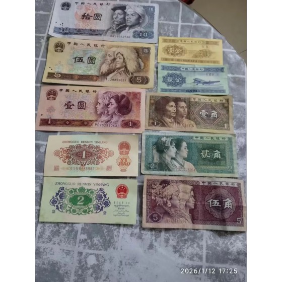 Small Denomination RMB Banknote Set of 4th Series