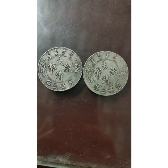 One-Yuan Daqing Silver Coin with Curly Dragon, the 3rd Year of Xuantong Reign