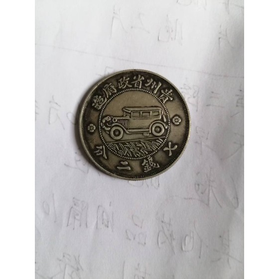 1928 Guizhou Automobile Silver Dollar
