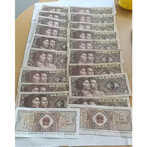 1 Jiao Banknote of the Fourth Set of RMB