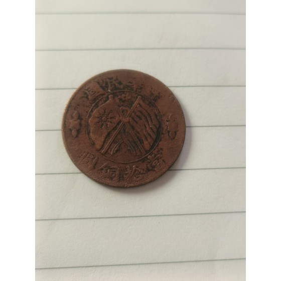 Republic of China Double Flag Copper Coin (10 Cash)