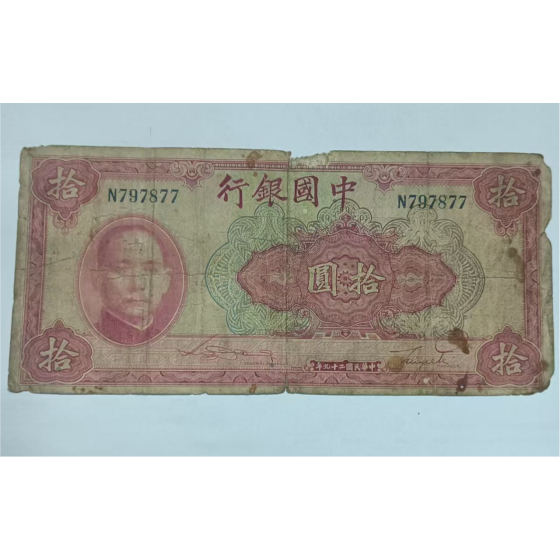 10 Yuan Legal Tender, Bank of China, 29th Year of the Republic of China