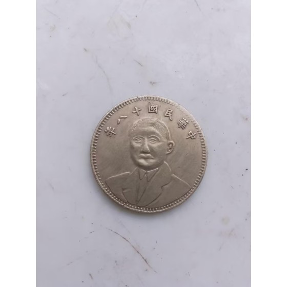 One Yuan Silver Coin with Sun Yat-sen Suit Portrait & Grain Pattern, 18th Year of the Republic of China