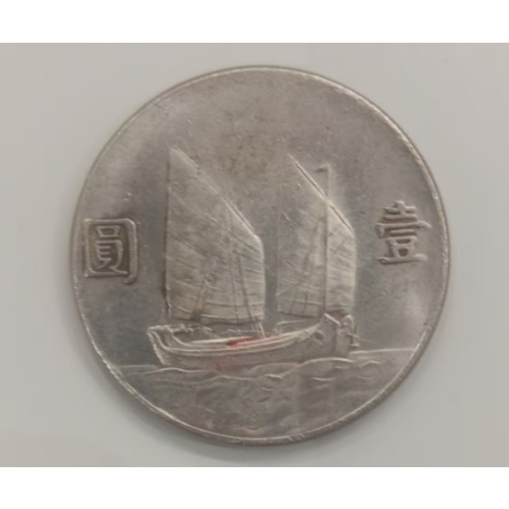 Sun Yat-sen Silver Coin