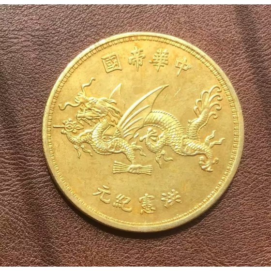 Yuan Shikai Hongxian Era Flying Dragon Commemorative Gold Coin