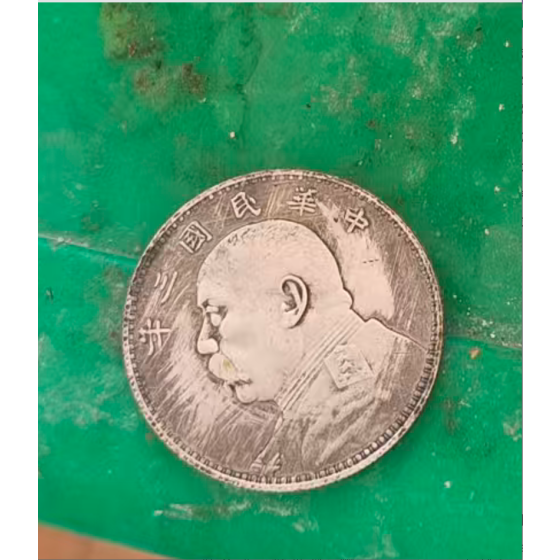 Republic of China 3rd Year Yuan Shikai One Yuan Silver Dollar