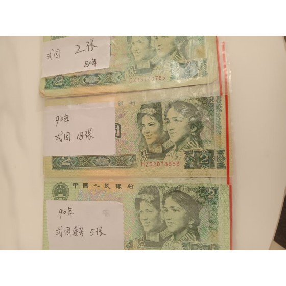 Combination of 2-Yuan Banknotes of The Fourth Set of RMB