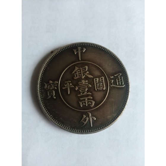 Silver Coin of Zhongwai Tongbao Guanping One Liang with Double Dragons and Bagua Pattern