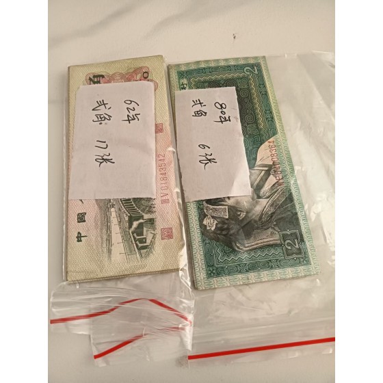 Combination of 1962 2-Jiao Notes (3rd RMB Set)