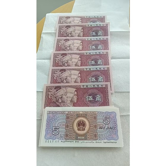 5 Jiao Banknote of the Fourth Set of RMB
