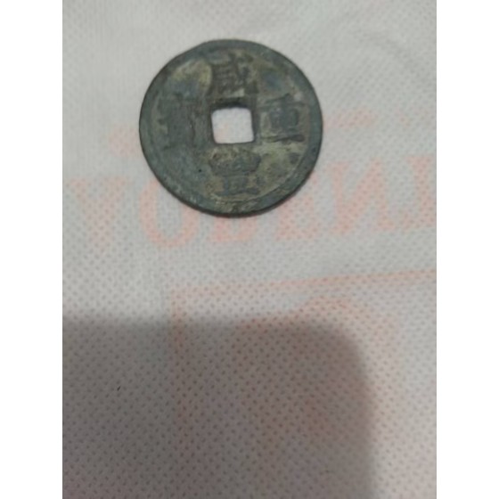 Xianfeng Zhongbao Dangshi Copper Coin, Zhejiang Mint, Qing Dynasty