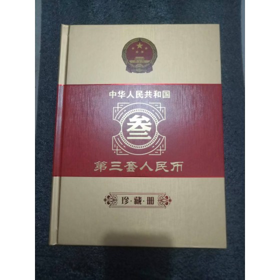 Collection Album of The Third Set of RMB
