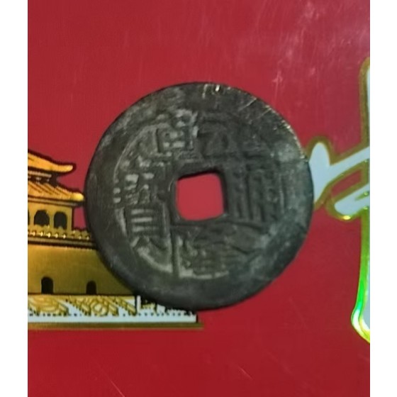 Qianlong Tongbao Copper Coin of Qing Dynasty