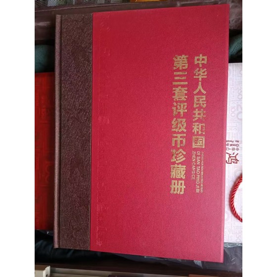 Complete Set of The 3rd Series RMB