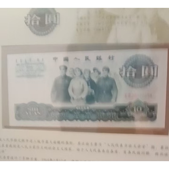 Ten-yuan Banknote of the Third RMB Set