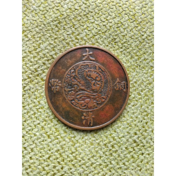 Xuantong Era Two-Fen Copper Coin of Great Qing Copper Coin