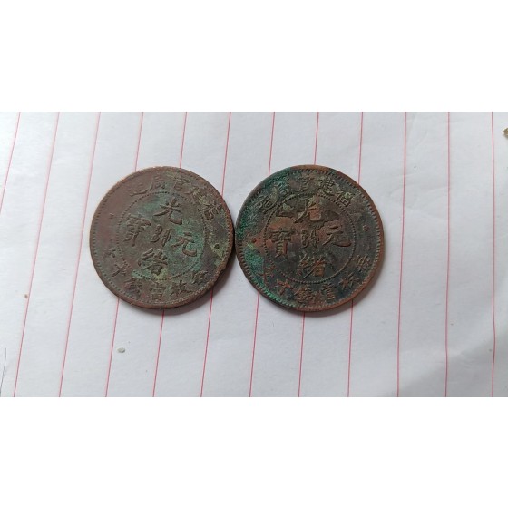 Guangxu Yuanbao