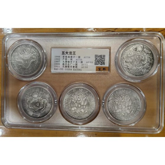 Graded Set of Five Top Qing Dragon Silver Dollars