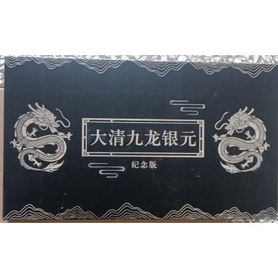 Qing Dynasty Nine-Dragon Silver Coin