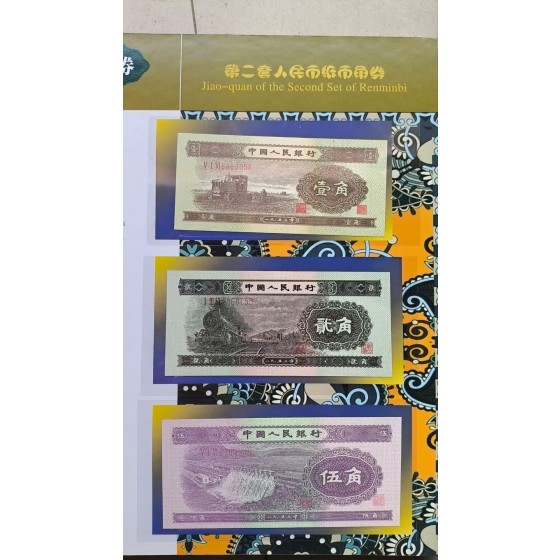 Complete Set of the Second Series of RMB