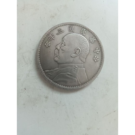 Plum-Blossom Variety Yuan Shikai One-Yuan Silver Coin, 3rd Year of the Republic of China