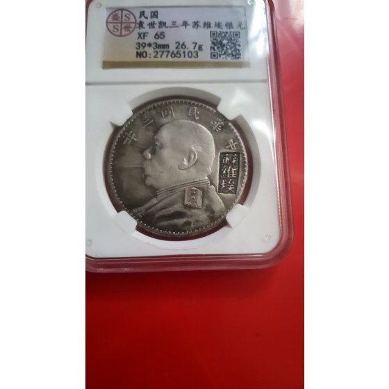 Yuan Shikai Silver Dollar, 3rd Year of the Republic of China